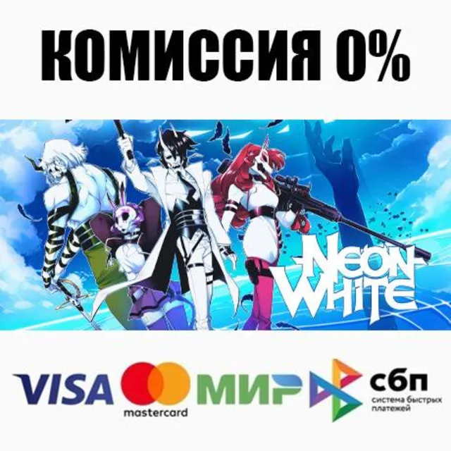 Neon White STEAM•RU ⚡️АВТОДОСТАВКА 💳0%