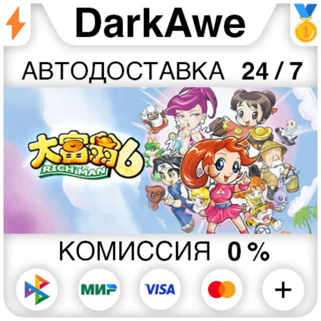 Richman 6 STEAM•RU ⚡️АВТОДОСТАВКА 💳0%