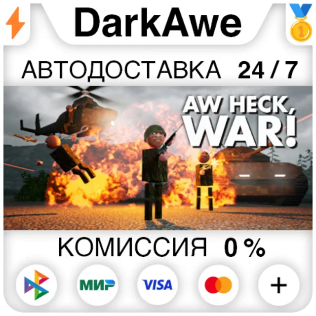 Aw Heck, WAR! STEAM•RU ⚡️АВТОДОСТАВКА 💳0%