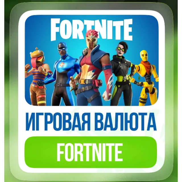 Fortnite В-БАКСЫ 1000 - 81000⭐НАБОРЫ⭐CREW⭐PC XBOX PS🎁