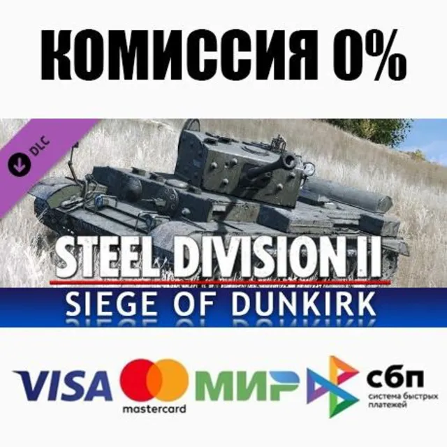 Steel Division 2 - Nemesis #6 - Siege of Dunkirk ⚡️АВТО