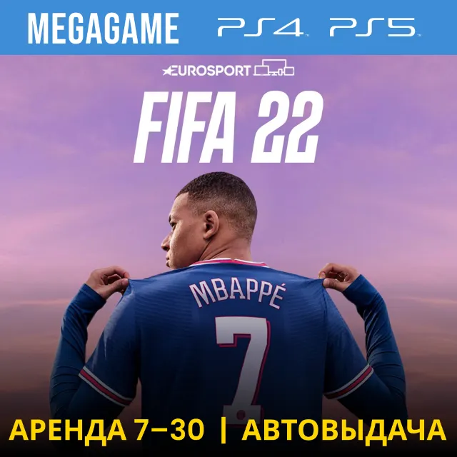 ⭐ Fifa 22 (PS4/RU) Аренда 7 дней