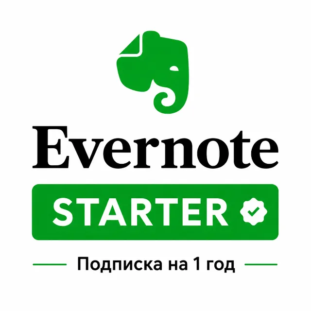 Evernote Starter (ex.Personal)  —  1 Год Подписка