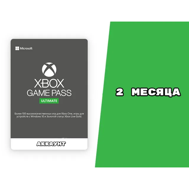 🔥 Общий Аккаунт XBOX GAME PASS ULTIMATE 2 Месяца 🔥 🎁