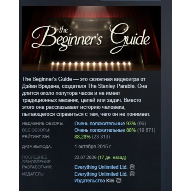The Beginner's Guide АВТОДОСТАВКА STEAM GLOBAL МГНОВЕННО ЛИЦЕНЗИЯ