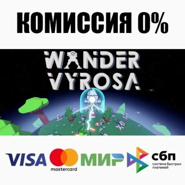 Wander Vyrosa STEAM•RU ⚡️АВТОДОСТАВКА 💳0%