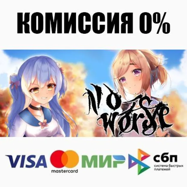 No:Worse STEAM•RU ⚡️АВТОДОСТАВКА 💳0%