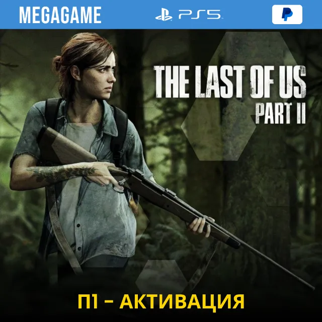 The last of us 2 (PS5/RUS)  П1-Оффлайн