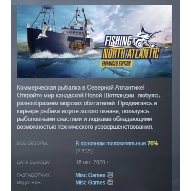 Fishing: North Atlantic - Enhanced Edition АВТОДОСТАВКА STEAM GLOBAL МГНОВЕННО