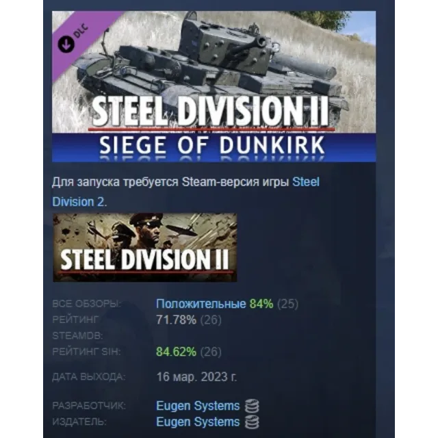 Steel Division 2 - Nemesis #6 - Siege of Dunkirk АВТОДОСТАВКА STEAM GLOBAL МГНОВЕННО