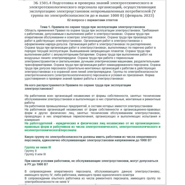 ЭБ 1501.4 (февраль 2023)