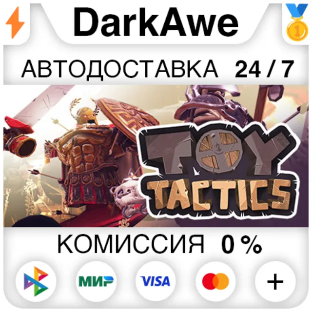 Toy Tactics STEAM•RU ⚡️АВТОДОСТАВКА 💳0%