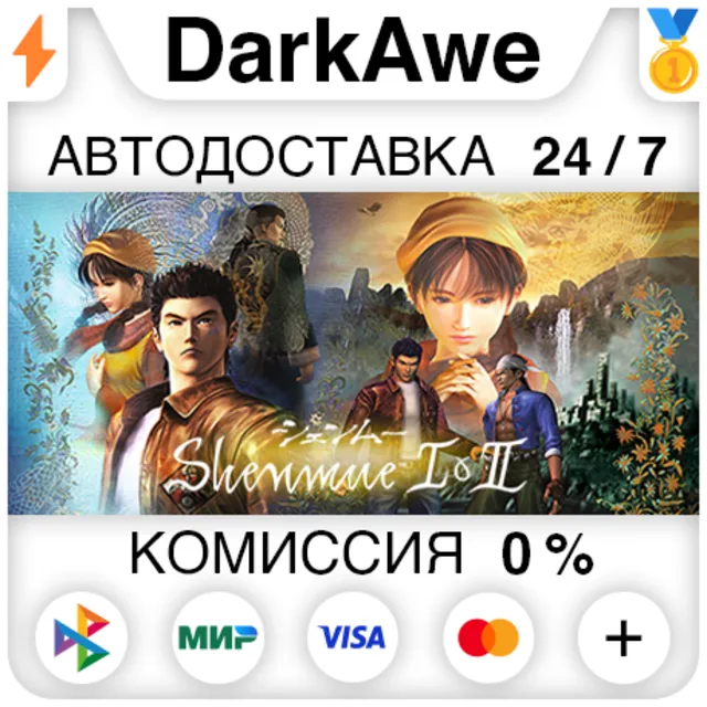 Shenmue I &amp; II STEAM•RU ⚡️АВТОДОСТАВКА 💳0%