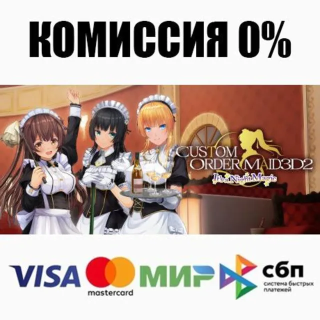 CUSTOM ORDER MAID 3D2 It's a Night Magic STEAM ⚡️АВТО