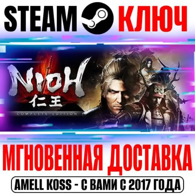 ⚫Nioh: Complete Edition Steam Ключ РФ+Мир +Бонус