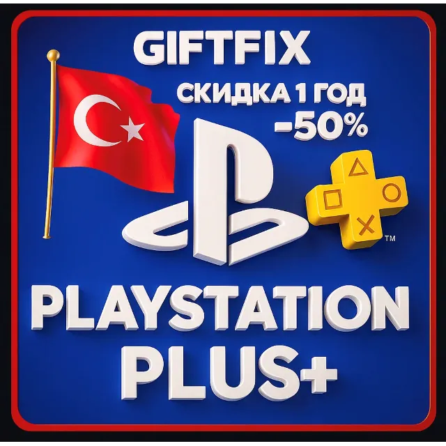 Подписка PS Plus DELUXE 365 д.  Турция 🚀  БЫСТРО