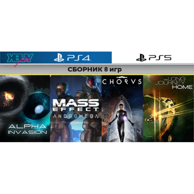 Mass Effect | Сборник 8 игр | PS4 PS5 | П3 | активация