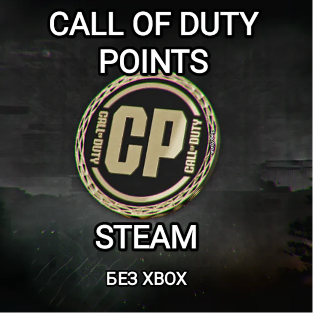 ❤️CALL OF DUTY✅STEAM✅POINTS (CP)✅БЕЗ ПРИВЯЗОК✅РФ✅МИР❤️