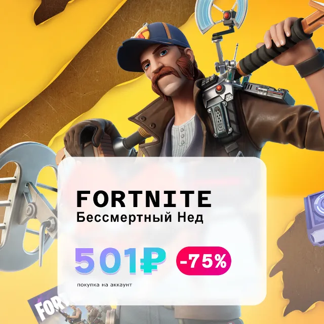 🧡Fortnite - Набор Бессмертный Нед АКТИВАЦИЯ PC/XBOX✅