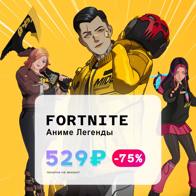 🧡Fortnite - Аниме Легенды АКТИВАЦИЯ PC/XBOX✅