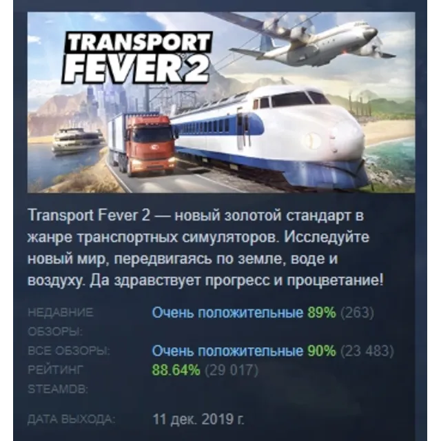 Transport Fever 2 - Deluxe Edition АВТОДОСТАВКА STEAM GLOBAL МГНОВЕННО ЛИЦЕНЗИЯ