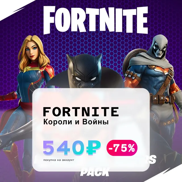 🧡Fortnite - Набор Короли и Войны АКТИВАЦИЯ PC/XBOX✅