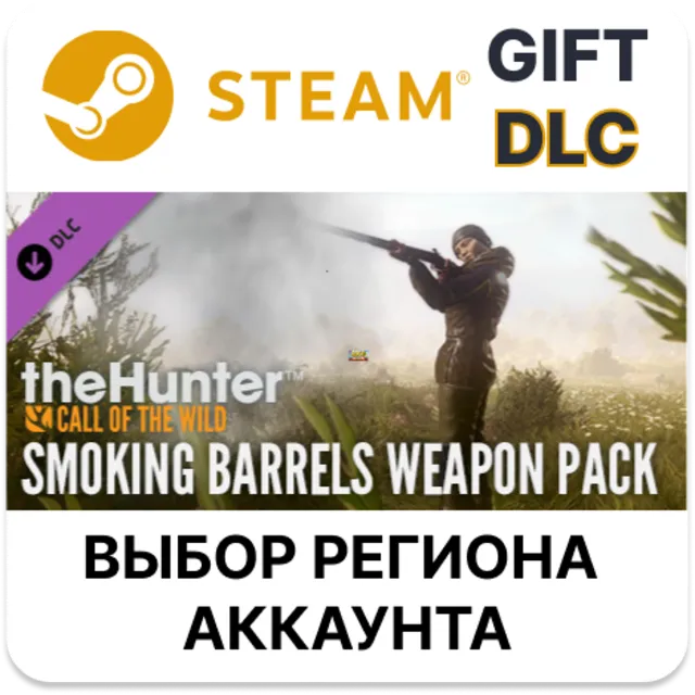 theHunter: Call of the Wild - Smoking Barrels Weapon Pack STEAM DLC RU KZ UA BY TR AR