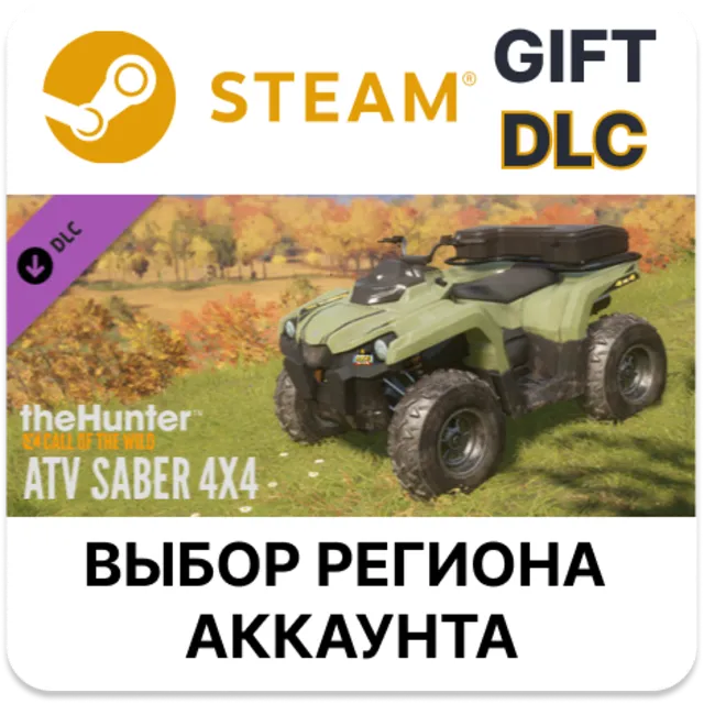 ✅theHunter: Call of the Wild - ATV SABER 4X4🎁Steam🌐