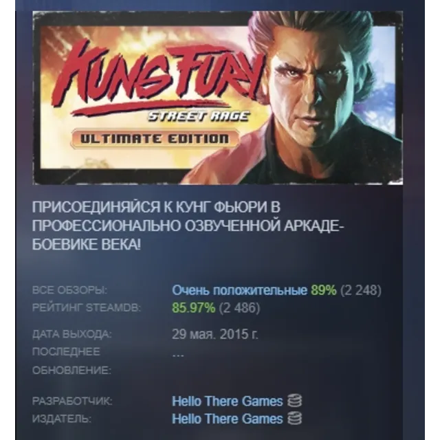 Kung Fury: Street Rage - Ultimate Edition АВТОДОСТАВКА STEAM GLOBAL МГНОВЕННО ЛИЦЕНЗИ