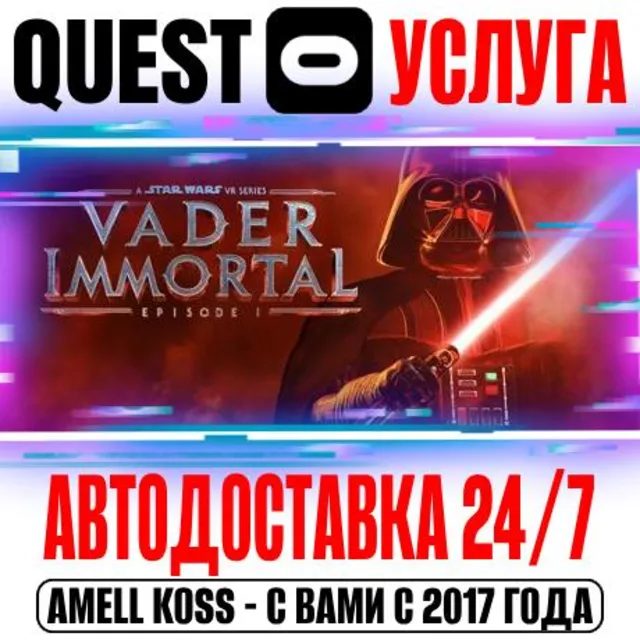 Vader Immortal: Episode I VR Quest Store Автодоставка