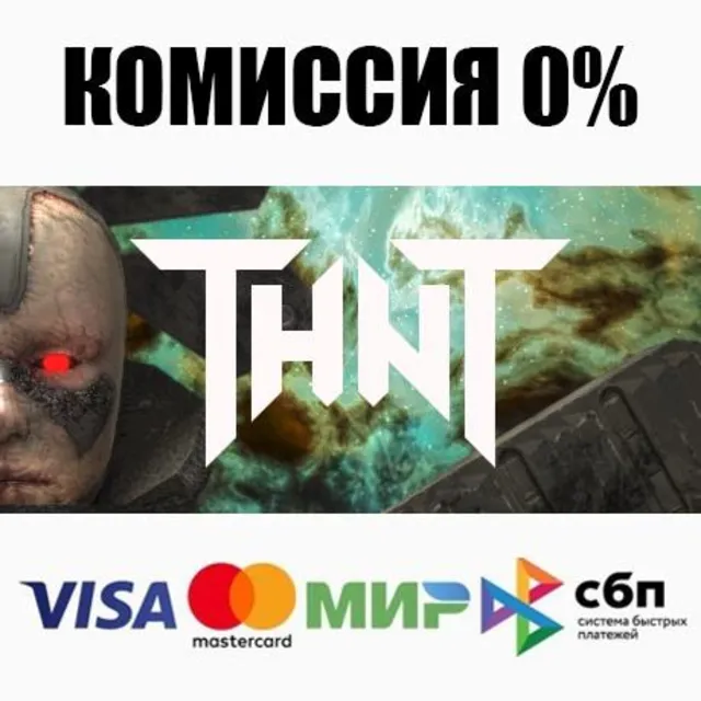 THNT STEAM•RU ⚡️АВТОДОСТАВКА 💳0%