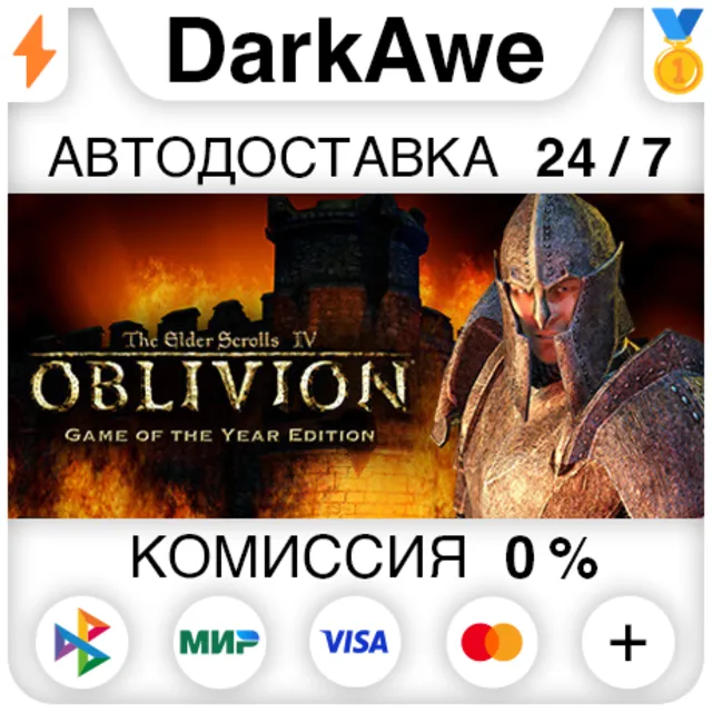 The Elder Scrolls IV: Oblivion Game of the Year Edition +ВЫБОР STEAM•RU ⚡️АВТО 💳0%