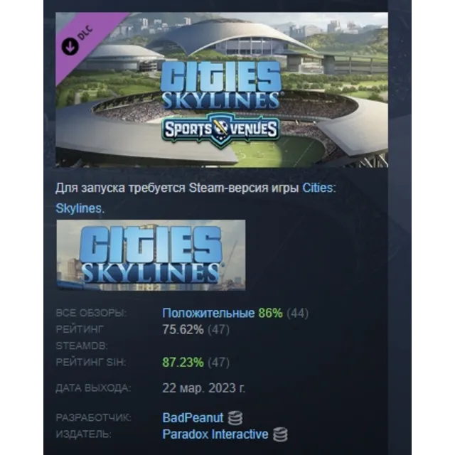 Cities: Skylines - Content Creator Pack: Sports Venues DLC AUTODELIVERY STEAM РОССИЯ