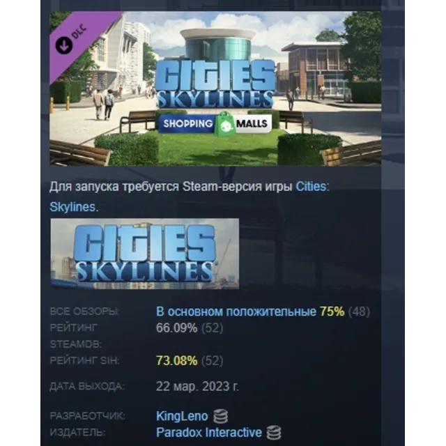 Cities: Skylines - Content Creator Pack: Shopping Malls DLC AUTODELIVERY STEAM РОССИЯ