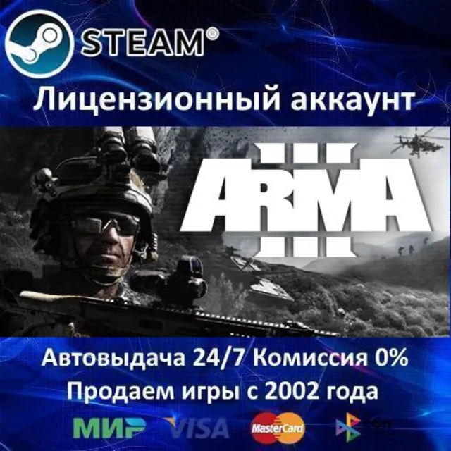 ✅ArmA 3 + 3 DLC + ARMA 2 + Operation Arrowhead + 2 DLC✔️Steam⭐+ 35 Игр🎁БЕЗ GUARD✔️