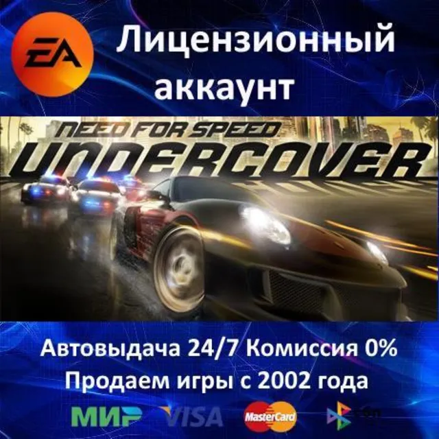 ✅Need for Speed Undercover✔️EA App⭐АКЦИЯ🎁0% Карты💳