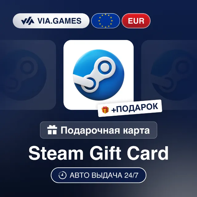 Подарочная Карта Steam 5-75 EUR Европейский Союз + ПОДАРОК