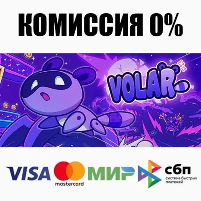Volar STEAM•RU ⚡️АВТОДОСТАВКА 💳0%
