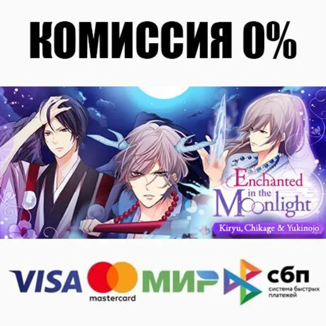 Enchanted in the Moonlight - Kiryu, Chikage &amp; Yukinojo