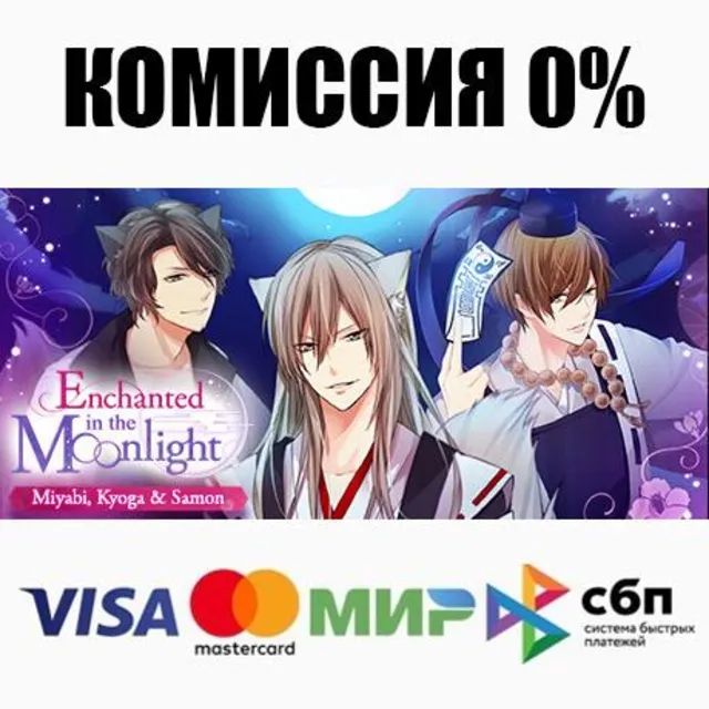 Enchanted in the Moonlight - Miyabi, Kyoga &amp; Samon - ⚡️