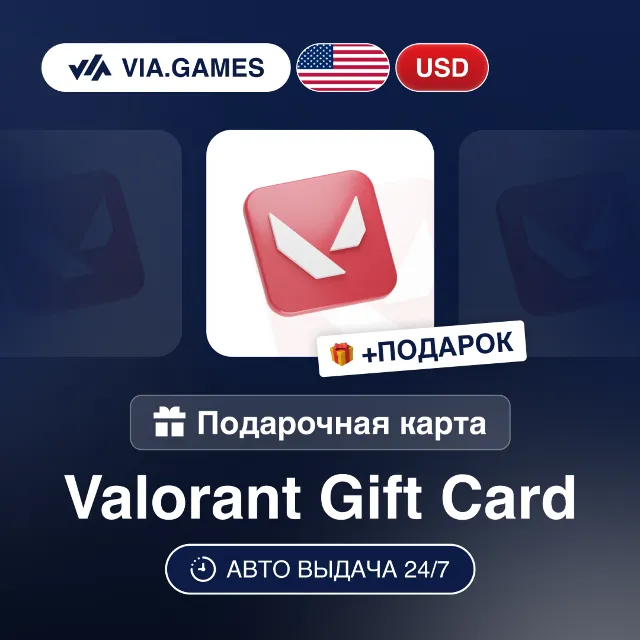 Подарочная Карта Valorant 5-100 USD США + ПОДАРОК