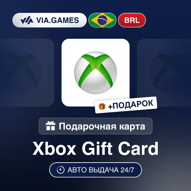 Подарочная Карта Xbox 5-200 BRL БРАЗИЛИЯ + ПОДАРОК