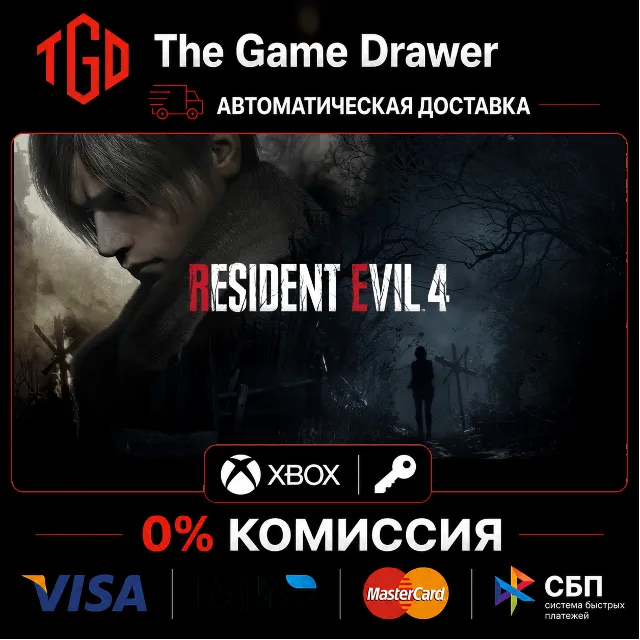 Resident Evil 4 Remake XBOX Series X|S Ключ 🔑