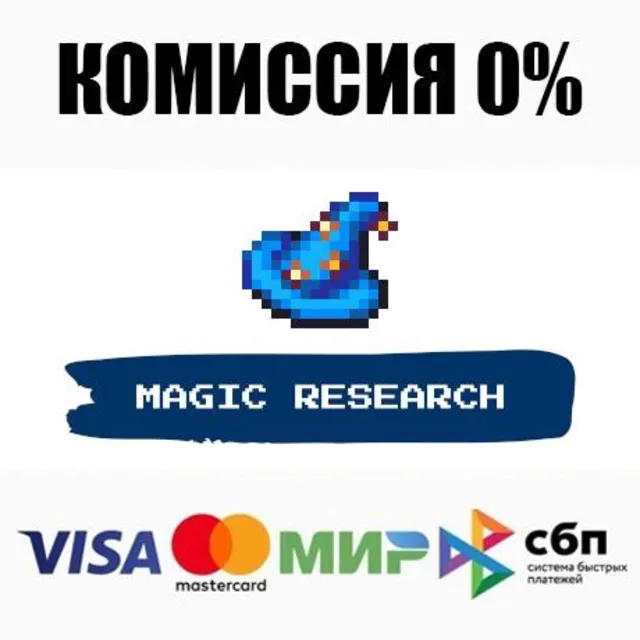 Magic Research STEAM•RU ⚡️АВТОДОСТАВКА 💳0%