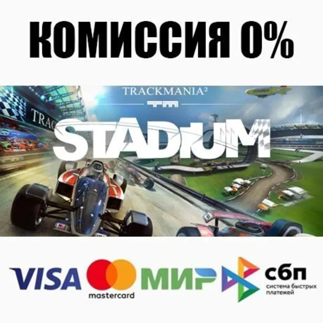 TrackMania² Stadium +ВЫБОР STEAM•RU ⚡️АВТО 💳0%
