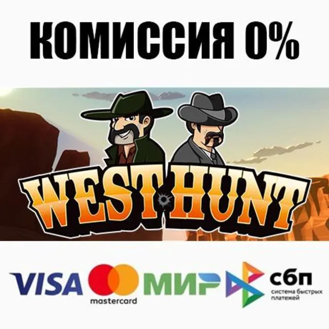 West Hunt +ВЫБОР STEAM•RU ⚡️АВТОДОСТАВКА 💳0%