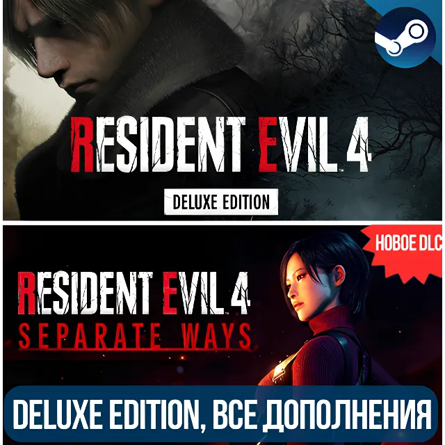 ⭐RESIDENT EVIL 4 DELUXE + DLC: SEPARATE WAYS⭐