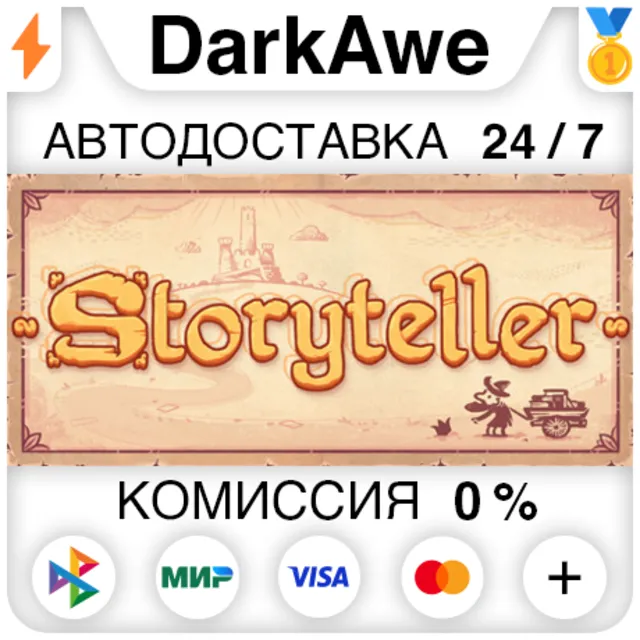 Storyteller STEAM•RU ⚡️АВТОДОСТАВКА 💳0%