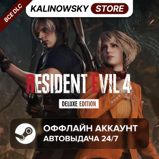 ⭐RESIDENT EVIL 4 DELUXE + RE8 DELUXE + RE7 GOLD · АВТО 24/7