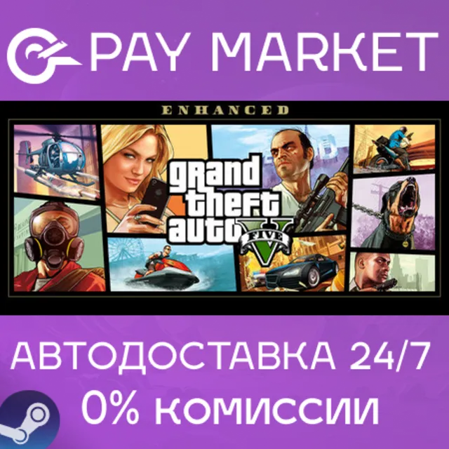 ⚡GTA 5 |Grand Theft Auto V Enhanced +Legacy +RP &amp; Great White Shark Card | АВТО STEAM